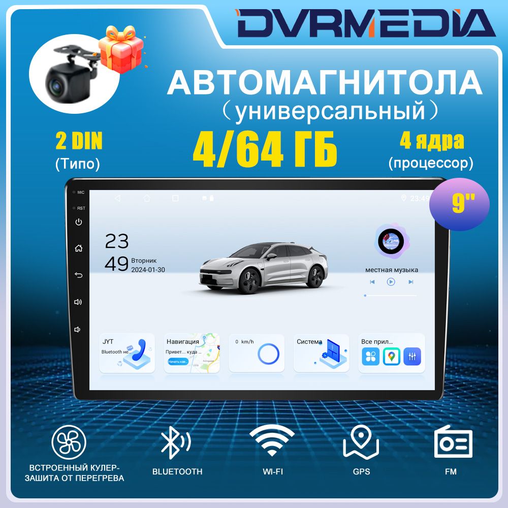 DVRMEDIA Автомагнитола, диагональ: 9", 2 DIN, 4ГБ/64ГБ