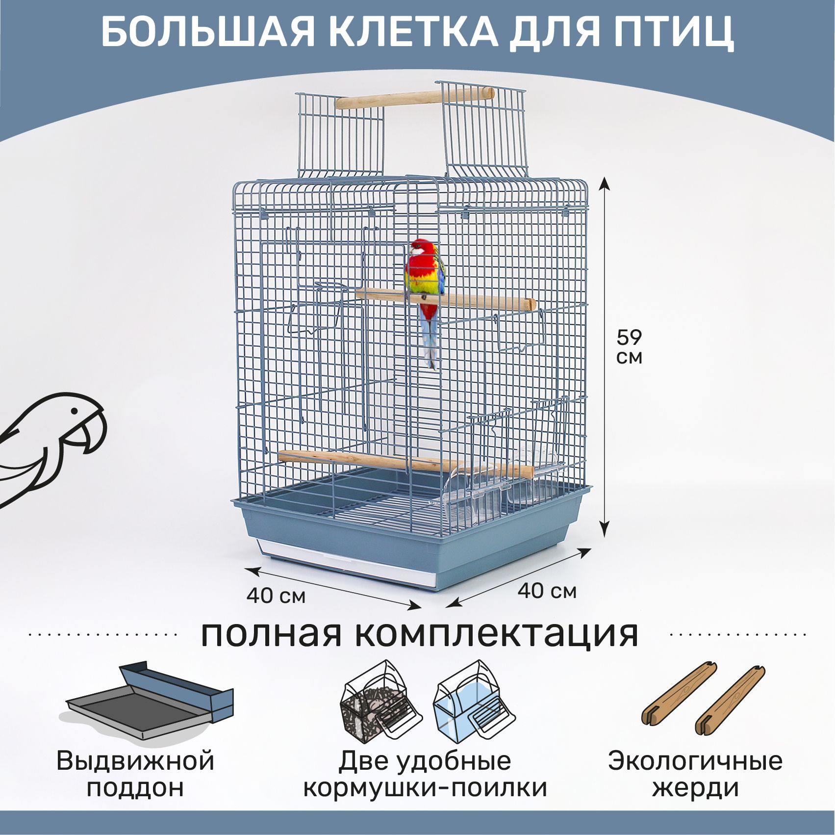 Большая клетка для попугая, для птиц с наполнением 40 х 40 х 59 см