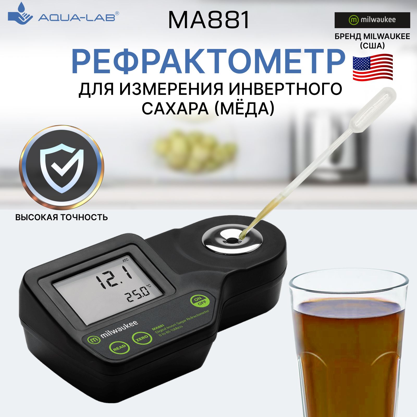 Рефрактометр для измерения инвертного сахара (меда) Milwaukee MA881