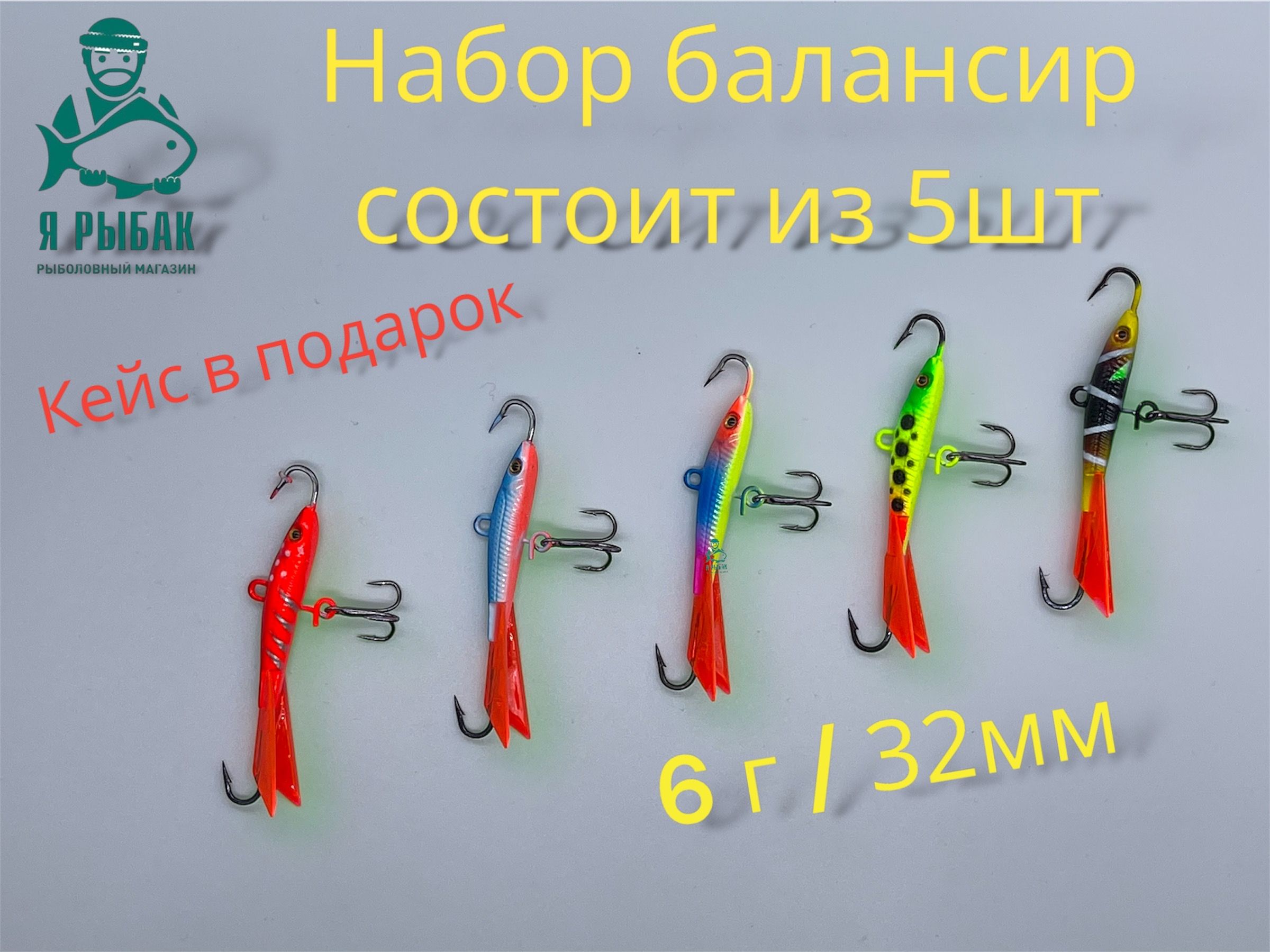 ZORI FISHING Балансир рыболовный, 6 г