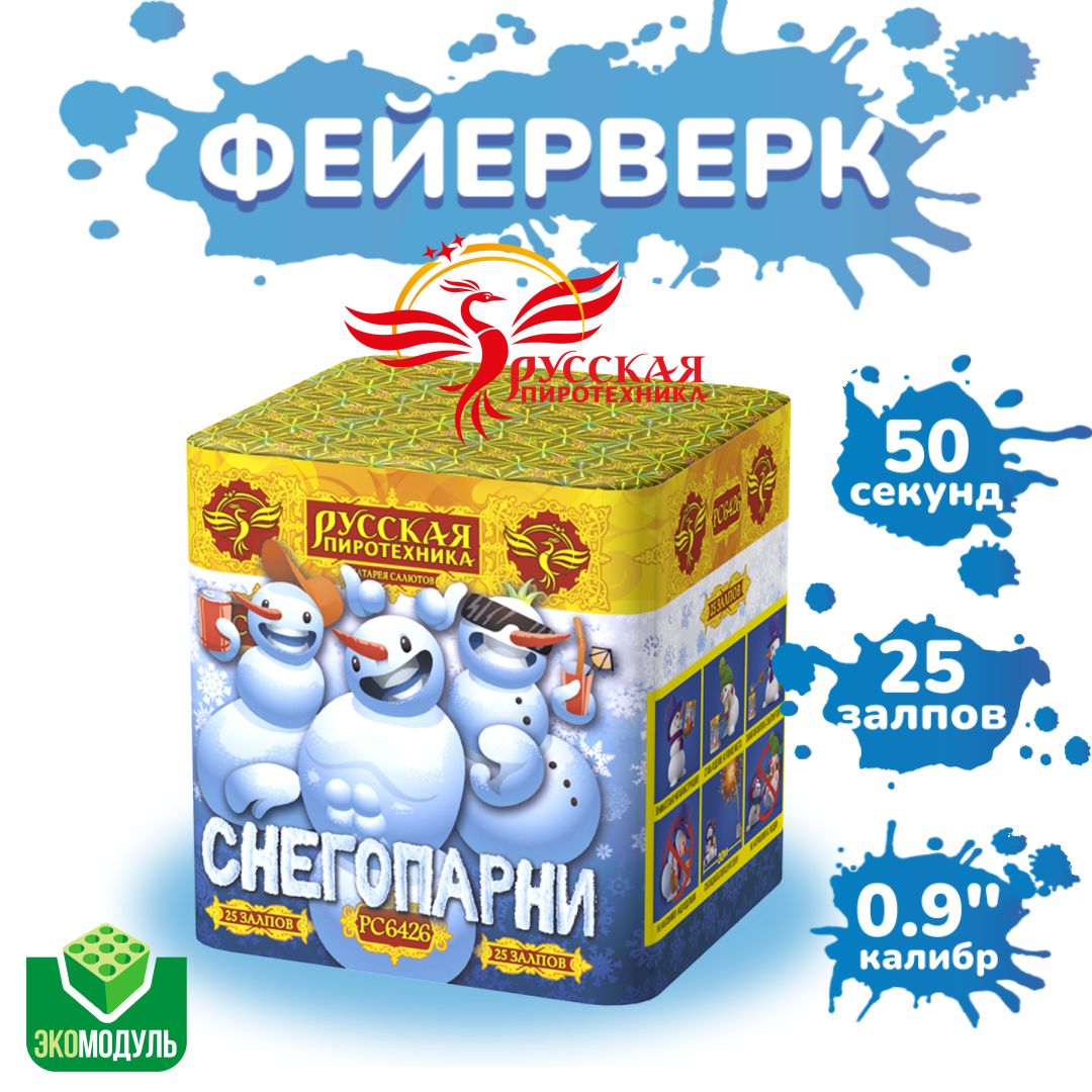 Фейерверк "Снегопарни" (25 залпов).