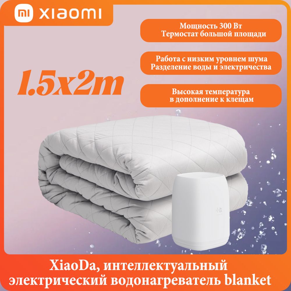 XiaomiЭлектрическийматрас150x200см,300,Вт.