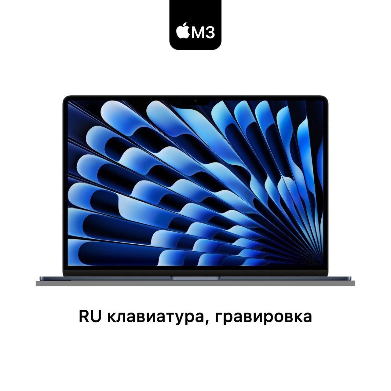 AppleMacBookAir13NEWНоутбук13.6",AppleM3(8CPU,10GPU),RAM16ГБ,SSD512ГБ,MacOS,темно-синий,Русскаяраскладка