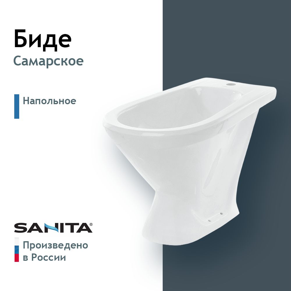 Биде напольное Sanita Самарское ВКС Белый S1