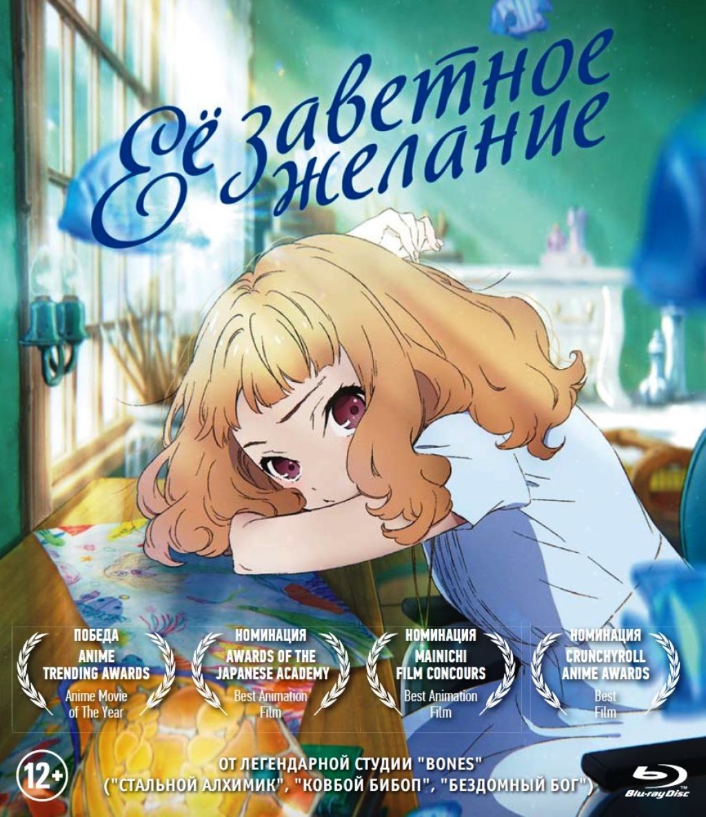 Её заветное желание (м/ф) + карточки (Blu-ray)