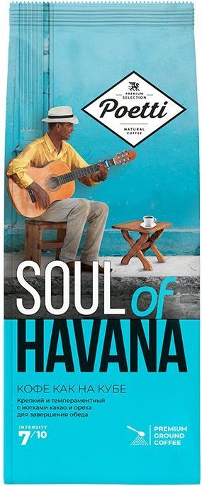 Кофе молотый Poetti Soul of Havana, 200 г