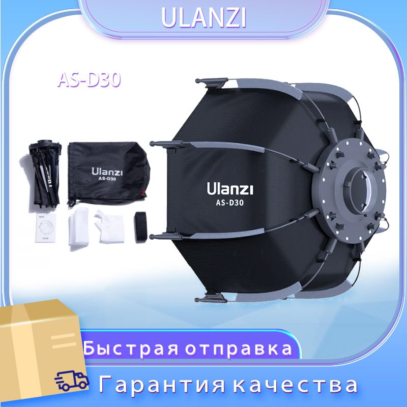 Софтбокс 30 см Ulanzi AS-D30 30 с креплением Mini Bowens и