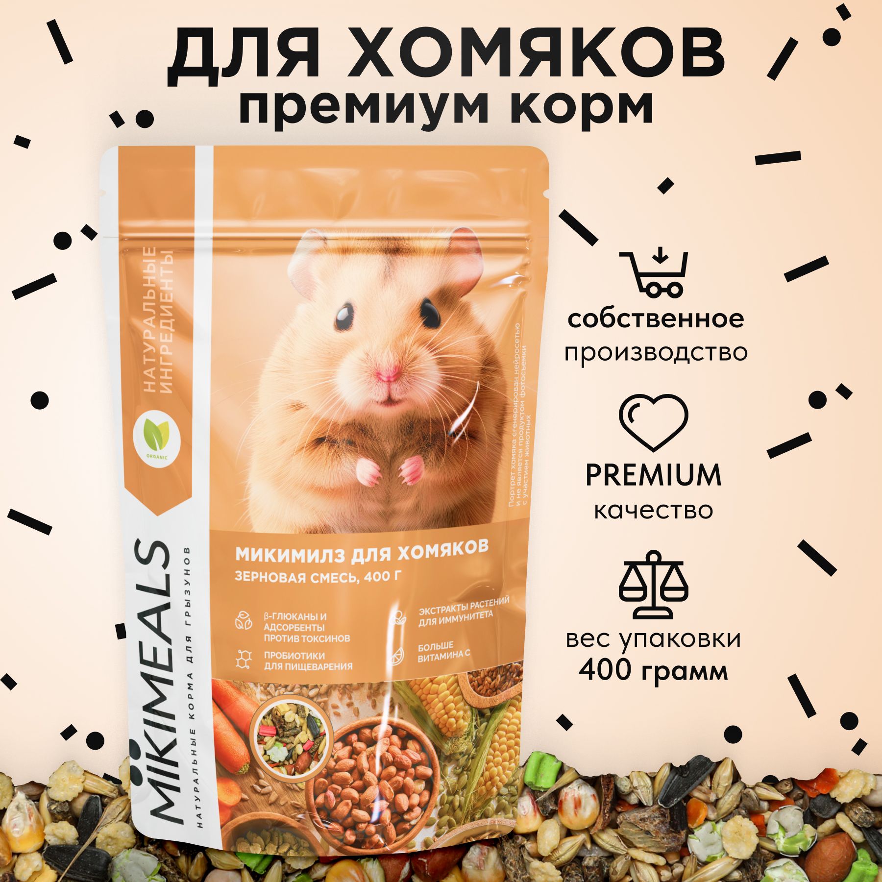 Корм для хомяков MIKIMEALS, 400 гр