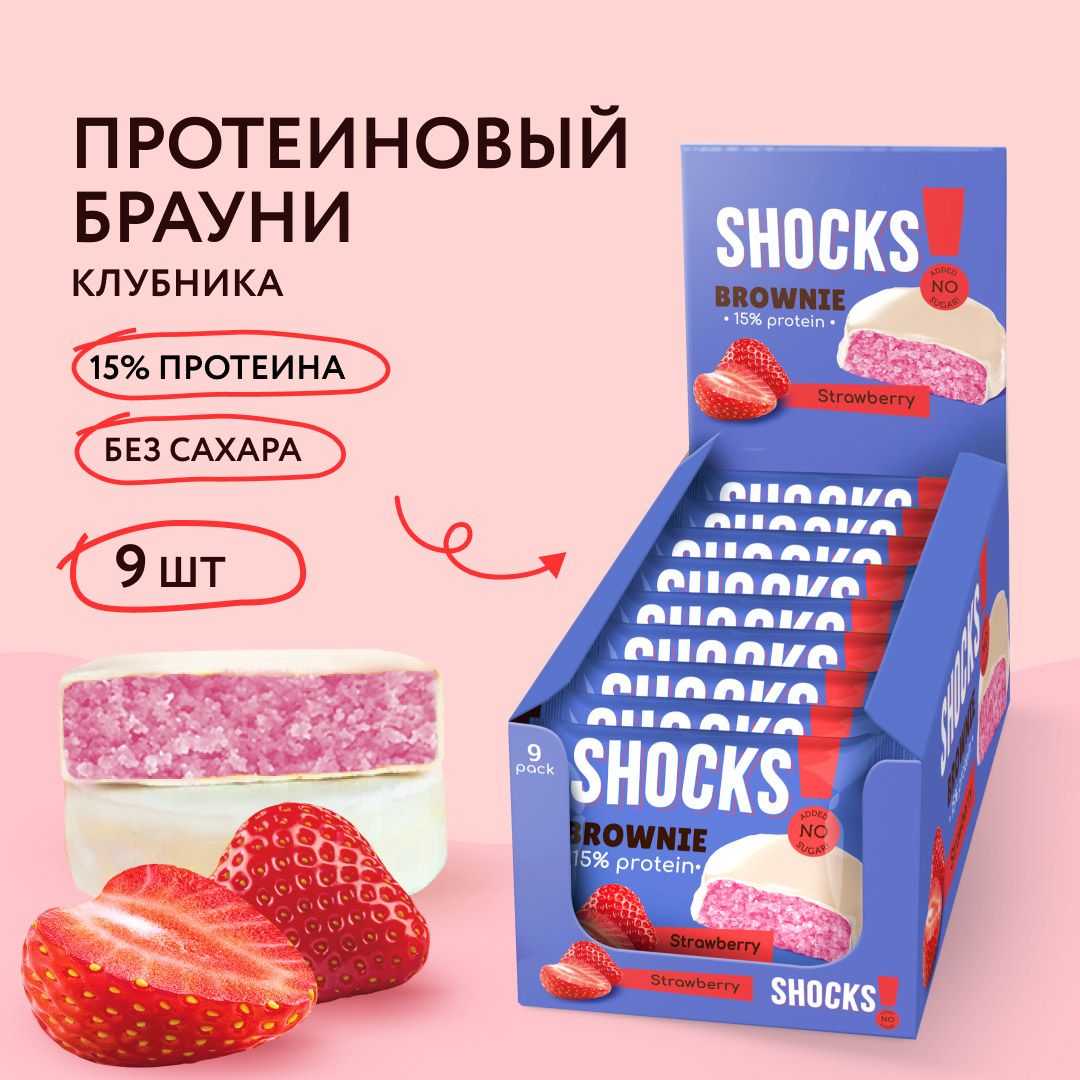 FitnesShock Протеиновое печенье Брауни без сахара SHOCKS! Клубника, 9 шт