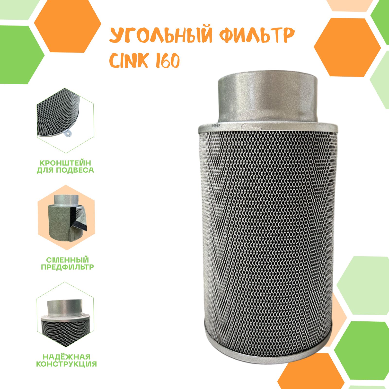 CINK 160 м3/ч угольный фильтр для очистки воздуха в гроубоксе