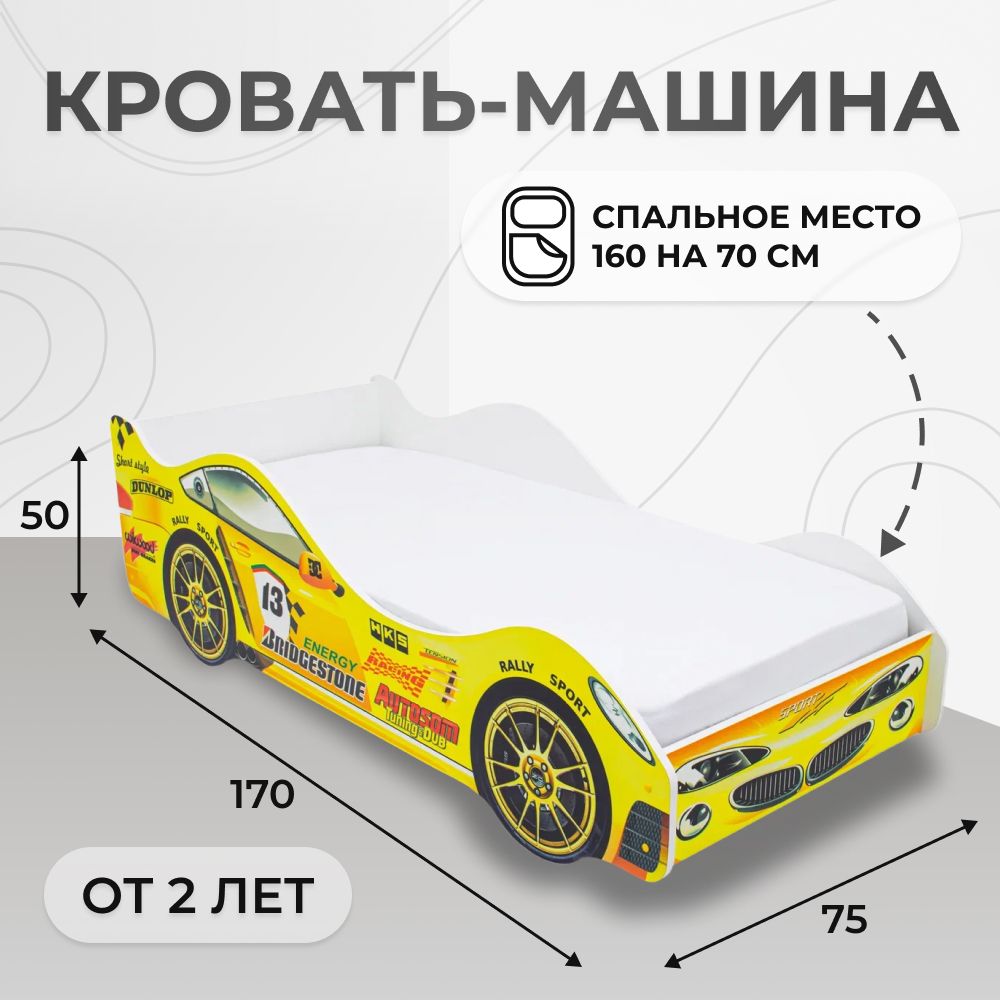 Кровать-машина Бельмарко Пламя 160 на 70 см купить на OZON по низкой цене (1615218140)