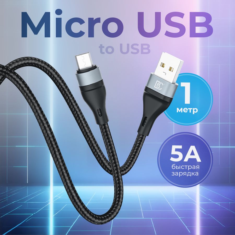 MicroUSBкабельдлябыстройзарядкителефона,зарядныйпроводдляандроид,черный