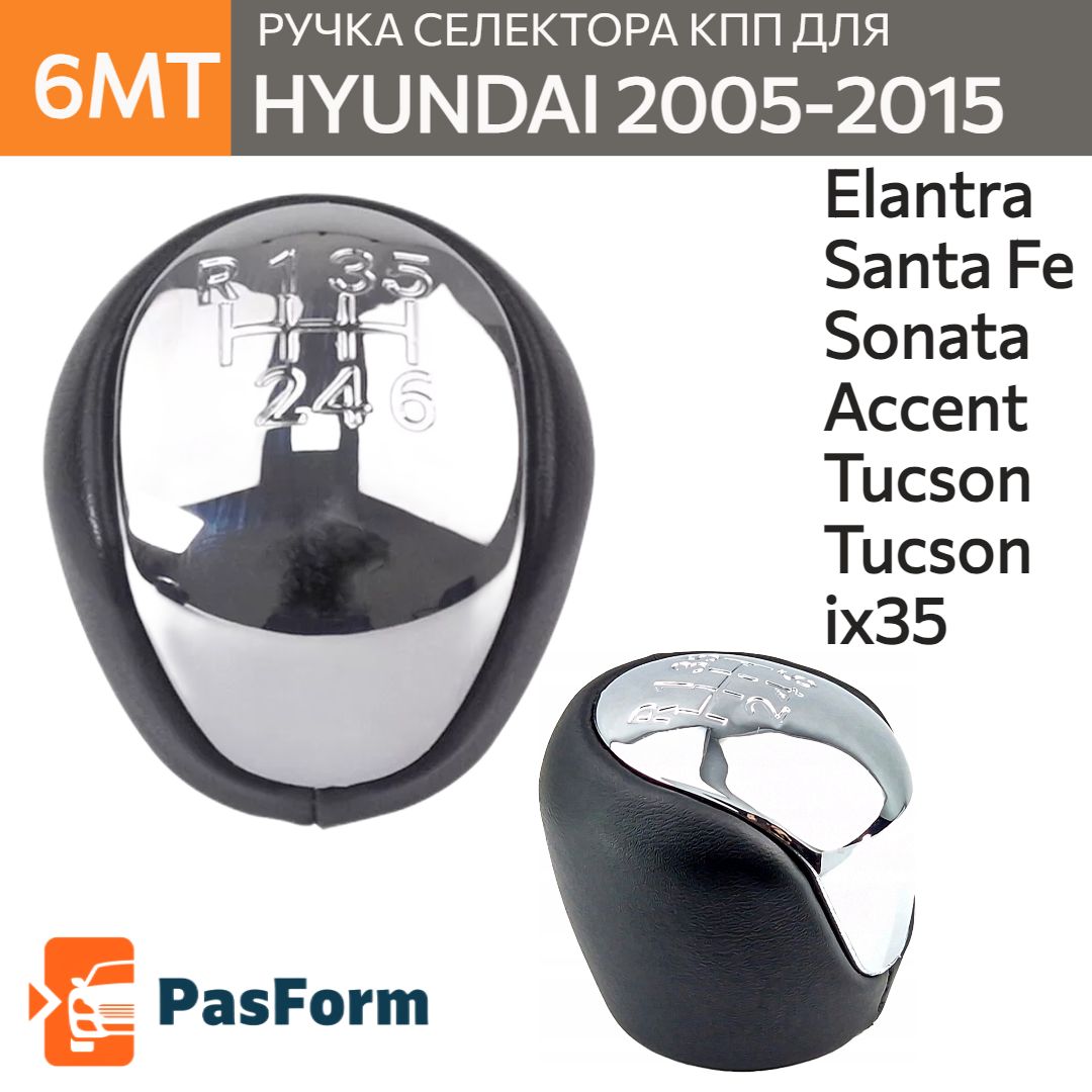 РучкадляКППдляHyundaiAccentElantraSonataSantaFeTuscon2005-20156передач