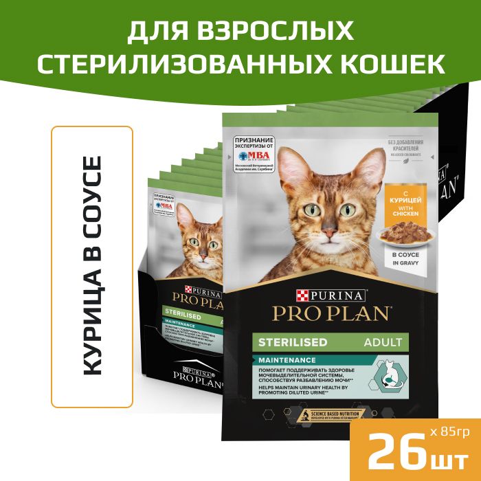 Влажный корм Pro Plan Nutri Savour для взрослых стерилизованных кошек и кастрированных котов, с курицей в соусе, Пауч, 85 гр., 26 шт.