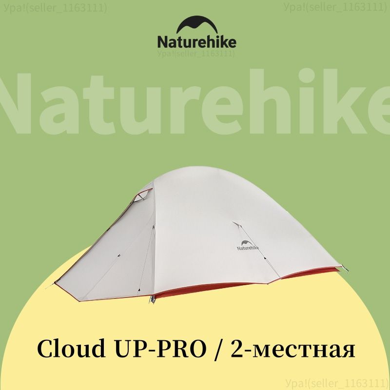 NaturehikeПалатка2-местная