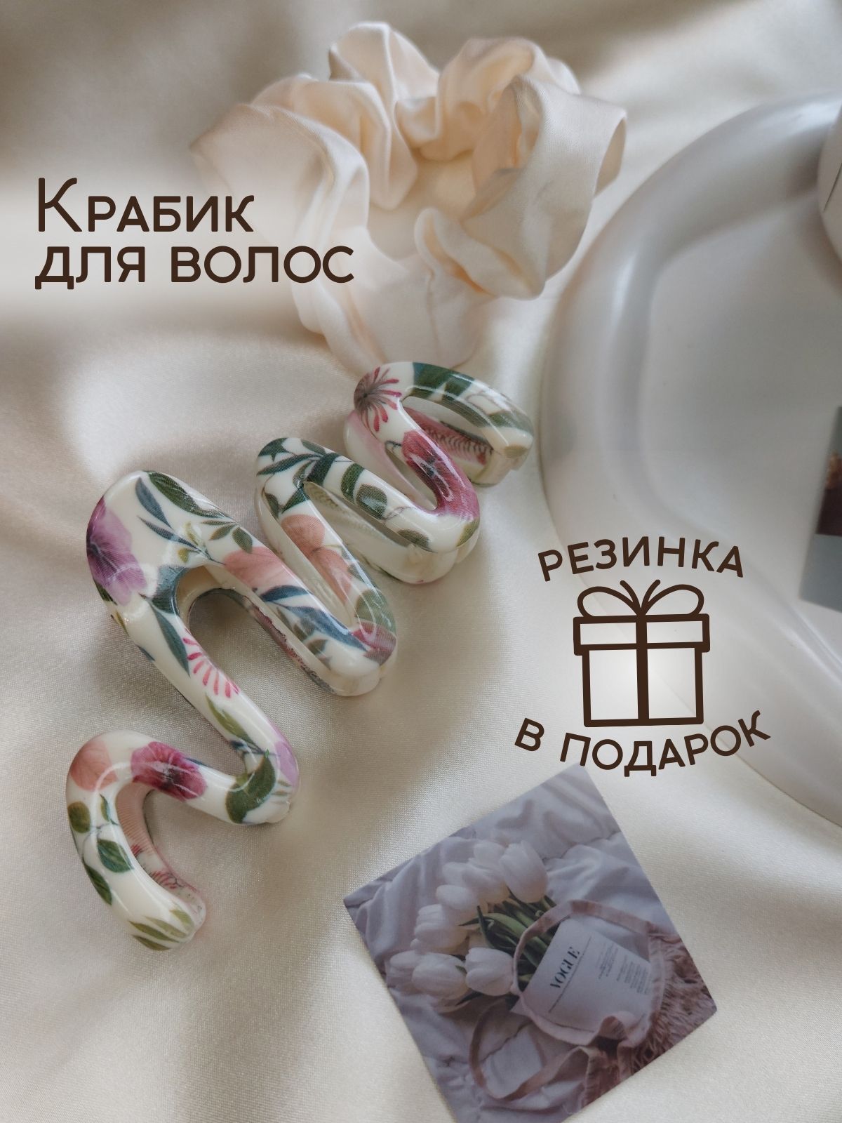 Заколка-краб...