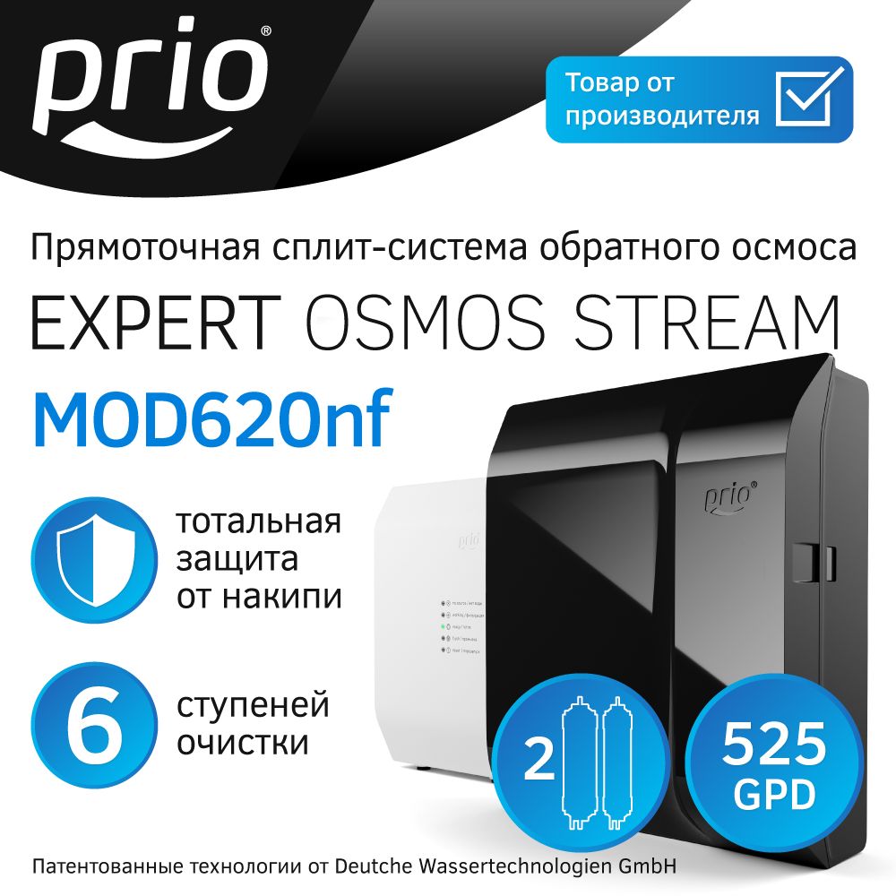 Фильтр под мойку для воды с обратным осмосом Prio MOD620nf (без крана чистой воды), 6 ступеней, умный помповый блок, обратный осмос - тотальный барьер от загрязнений