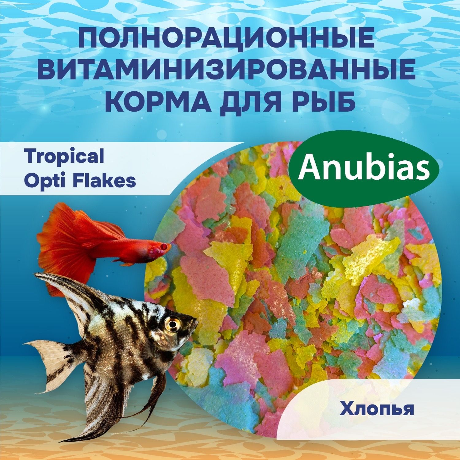 Anubias Tropical Opti Flakes Корм для всех видов рыб, хлопья 35гр