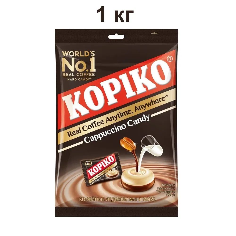 Леденцы KOPIKO CAPPUCCINO CANDY 1кг