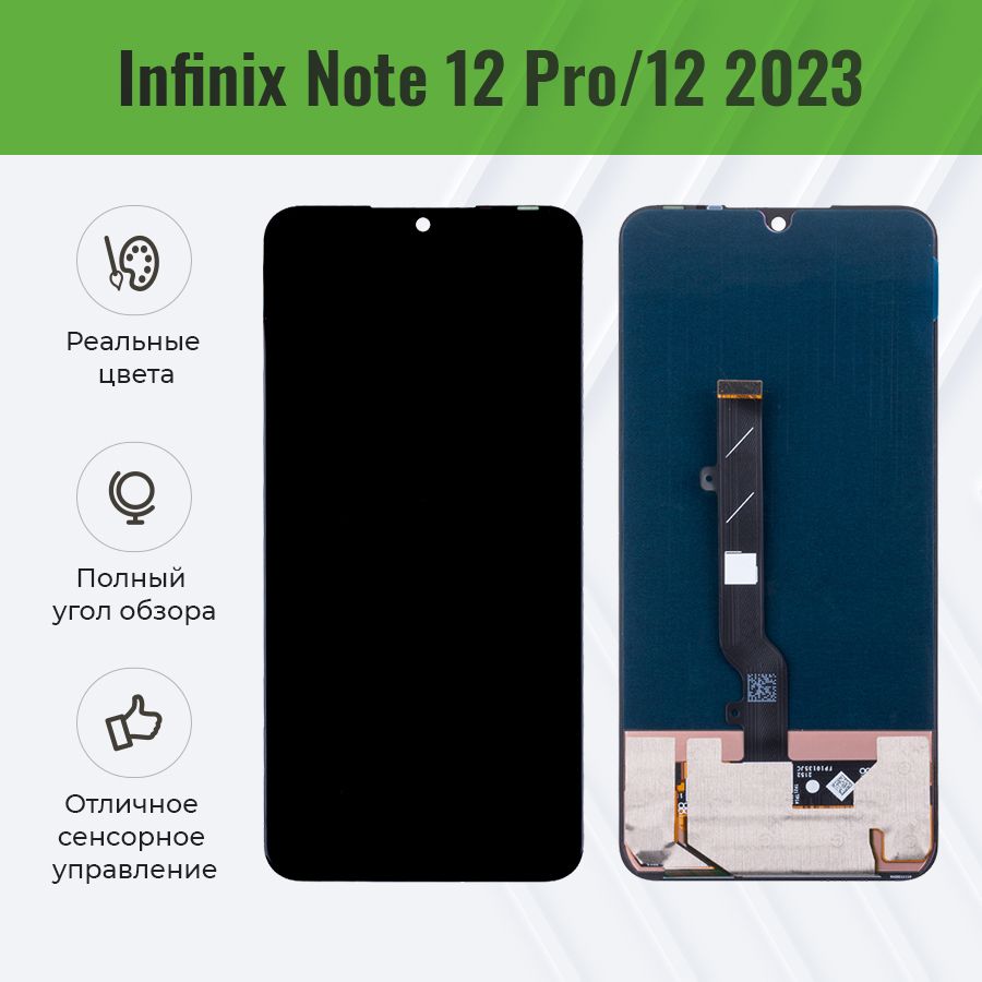 Дисплей для Infinix Note 12 Pro в сборе Черный - (OLED)