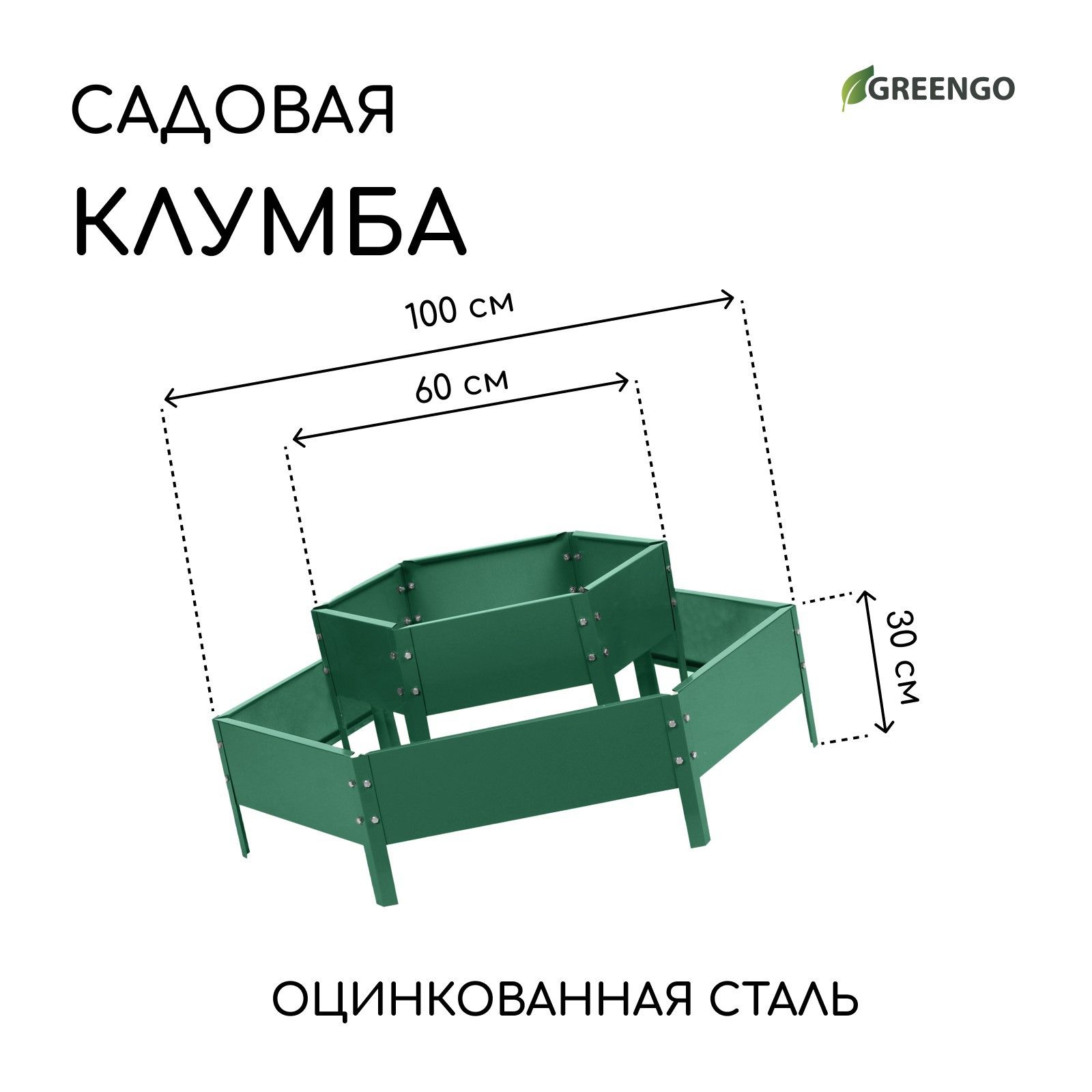 Клумба оцинкованная, 2 яруса, d - 60-100 см, h - 30 см, зелёная