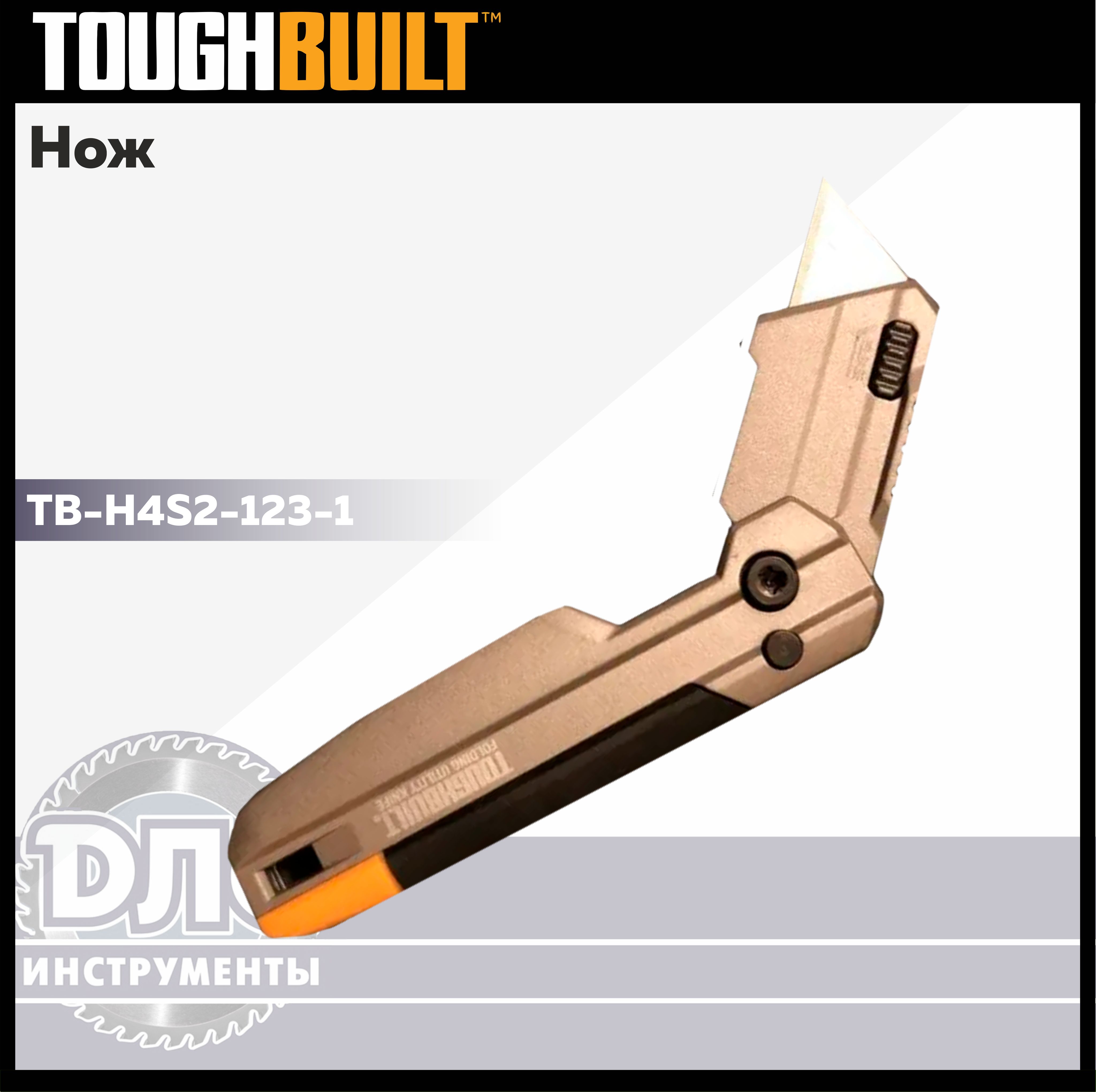 НожскладнойуниверсальныйToughbuiltTB-H4S2-123-1