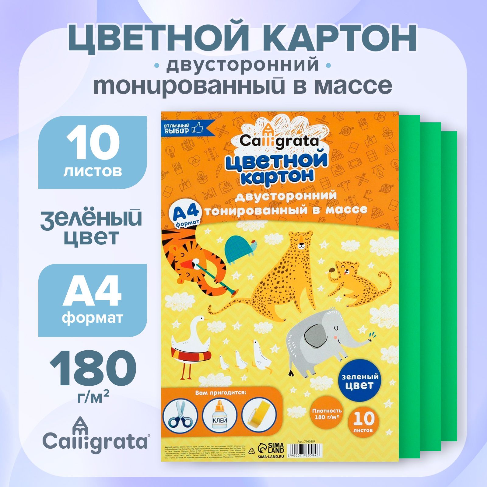 Картон цветной двусторонний А4, тонированный в массе, 10 листов, 180 г/м2, зелёный