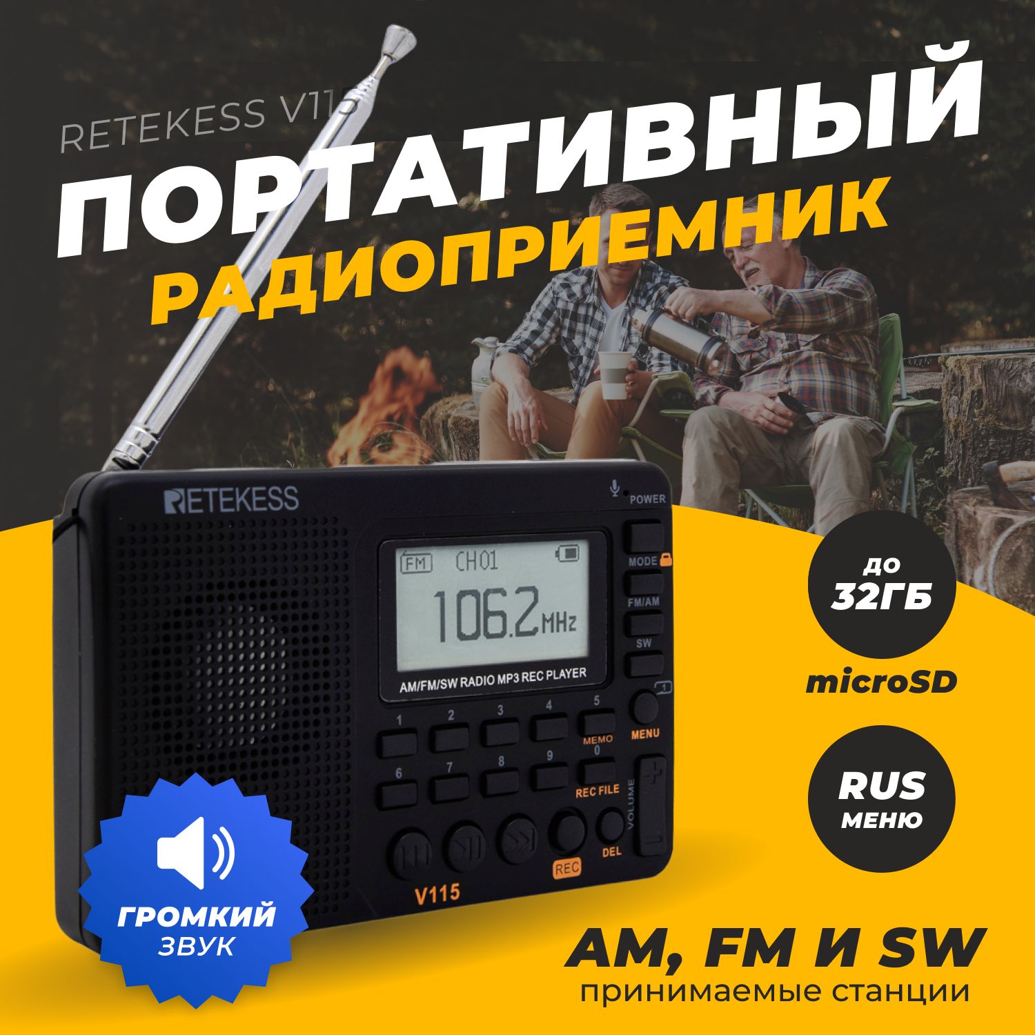 Радиоприемник Retekess V115 (AM, FM, SW)/ Портативное FM радио, MP3-плеер, MicroSD