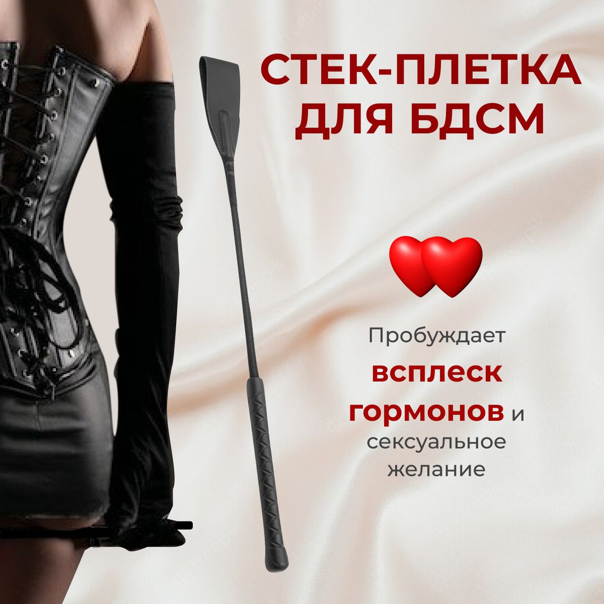 БДСМ стек Плетка для секс игр 18+ Интим игрушка для взрослых Порно  плетка для ролевых игр купить на OZON по низкой цене (799966763)