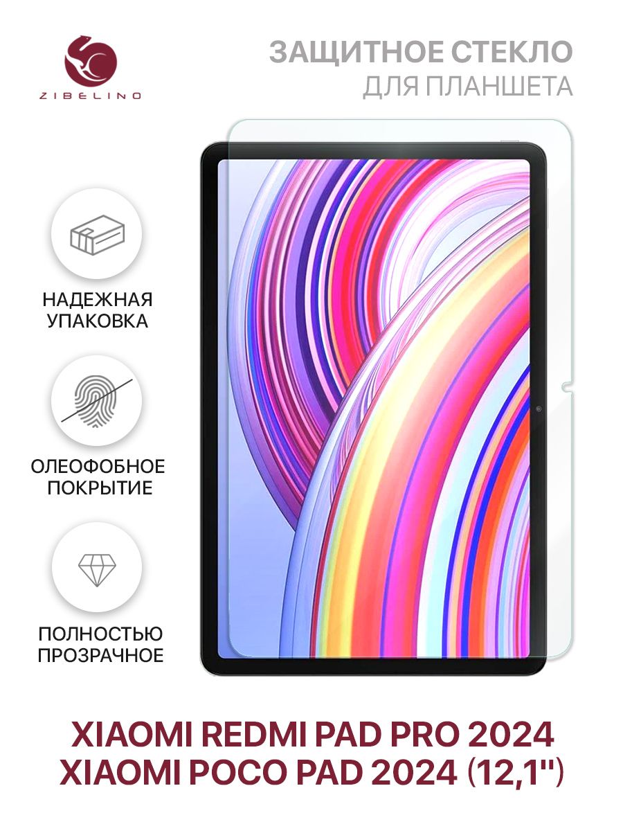 ЗащитноестеклодляXiaomiRedmiPadPro2024,PocoPad2024(12.1")безрамки/СяомиРедмиПадПро,КсиомиПокоПад12.1