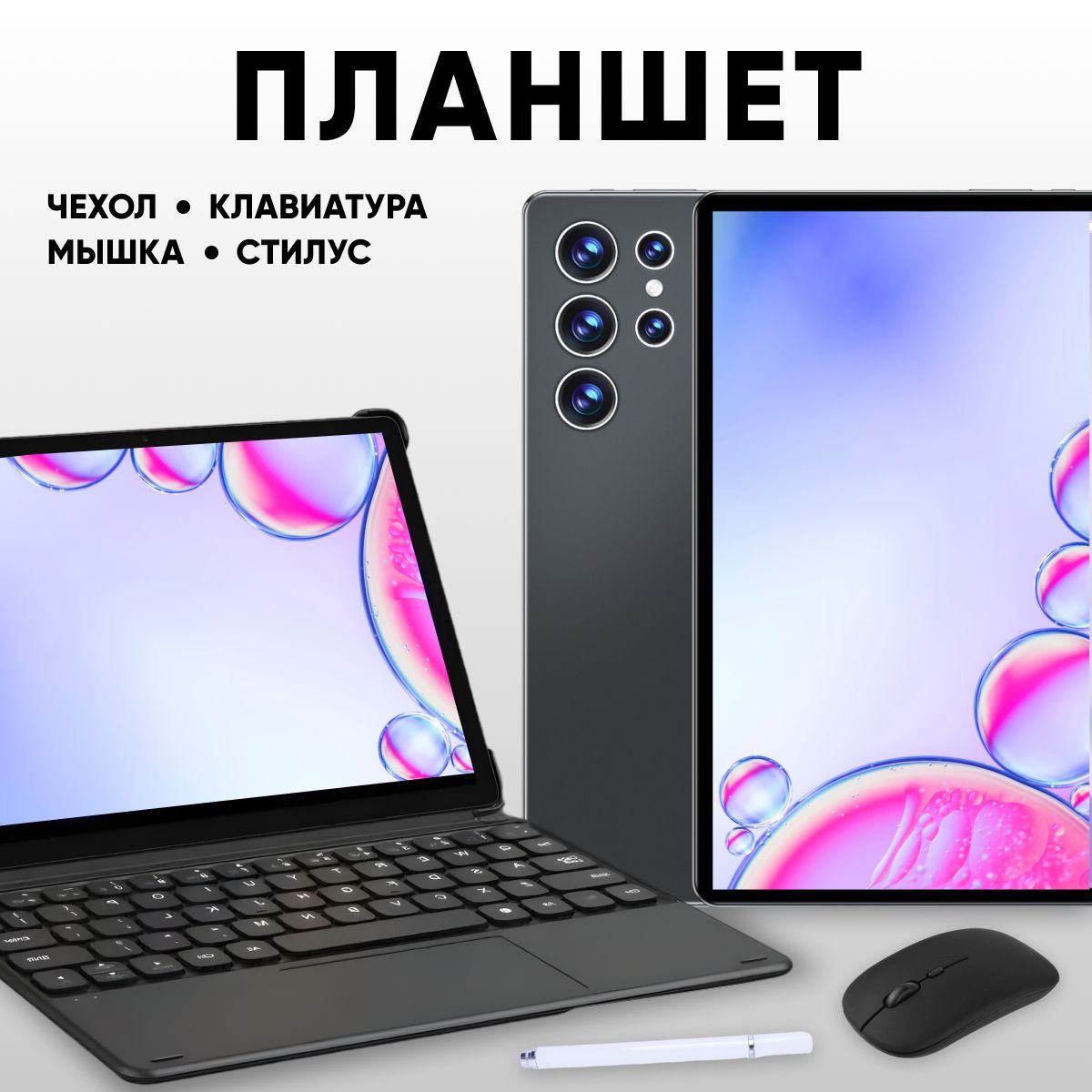 Планшет андроид, с клавиатурой, игровой 8/512GB