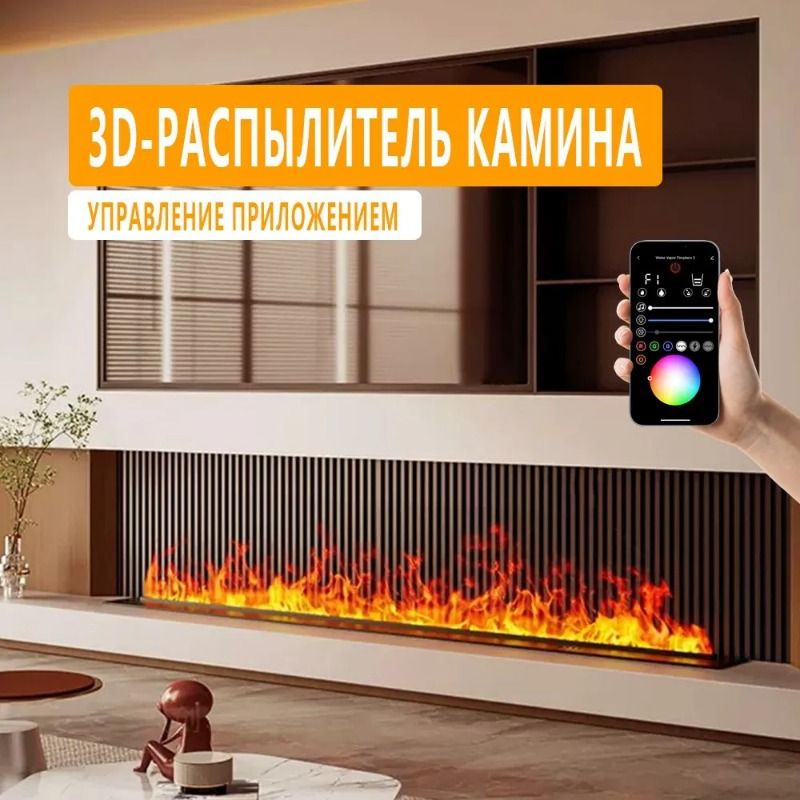 1.2M 3D Электрический Камин С Водяным Туманом И Реалистичным Эффектом Живого Огня И Пультом ДУ