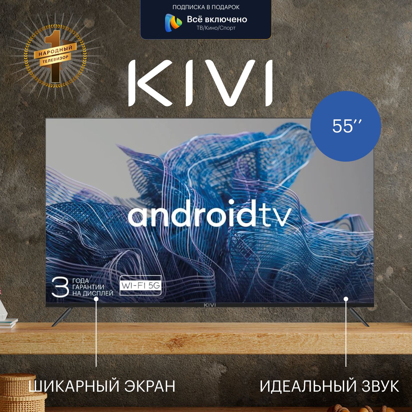 KIVIТелевизор55U740NB55"4KUHD,черный