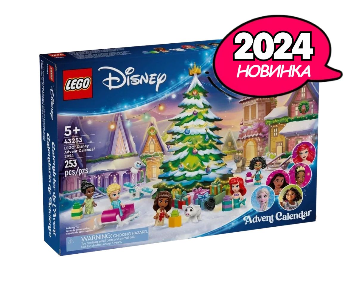 Конструктор LEGO Disney Новогодний календарь Дисней, 253 детали, возраст от 5+, 43253