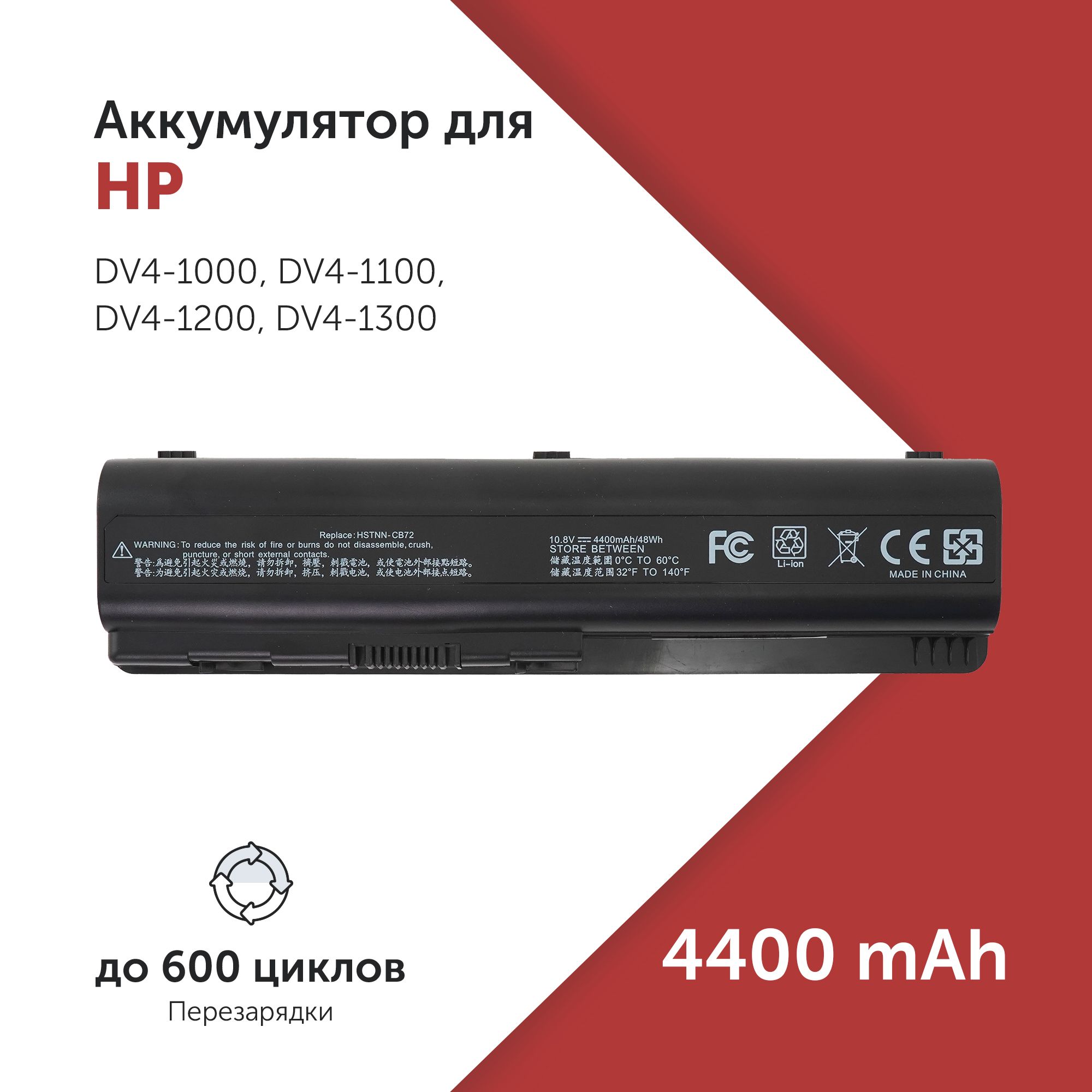 АккумуляторHSTNN-LB72дляHPPaviliondv4/dv6/G71/CompaqPresarioCQ40/CQ61(KS524AA,NH493AA,HSTNN-CB72)4400mAh