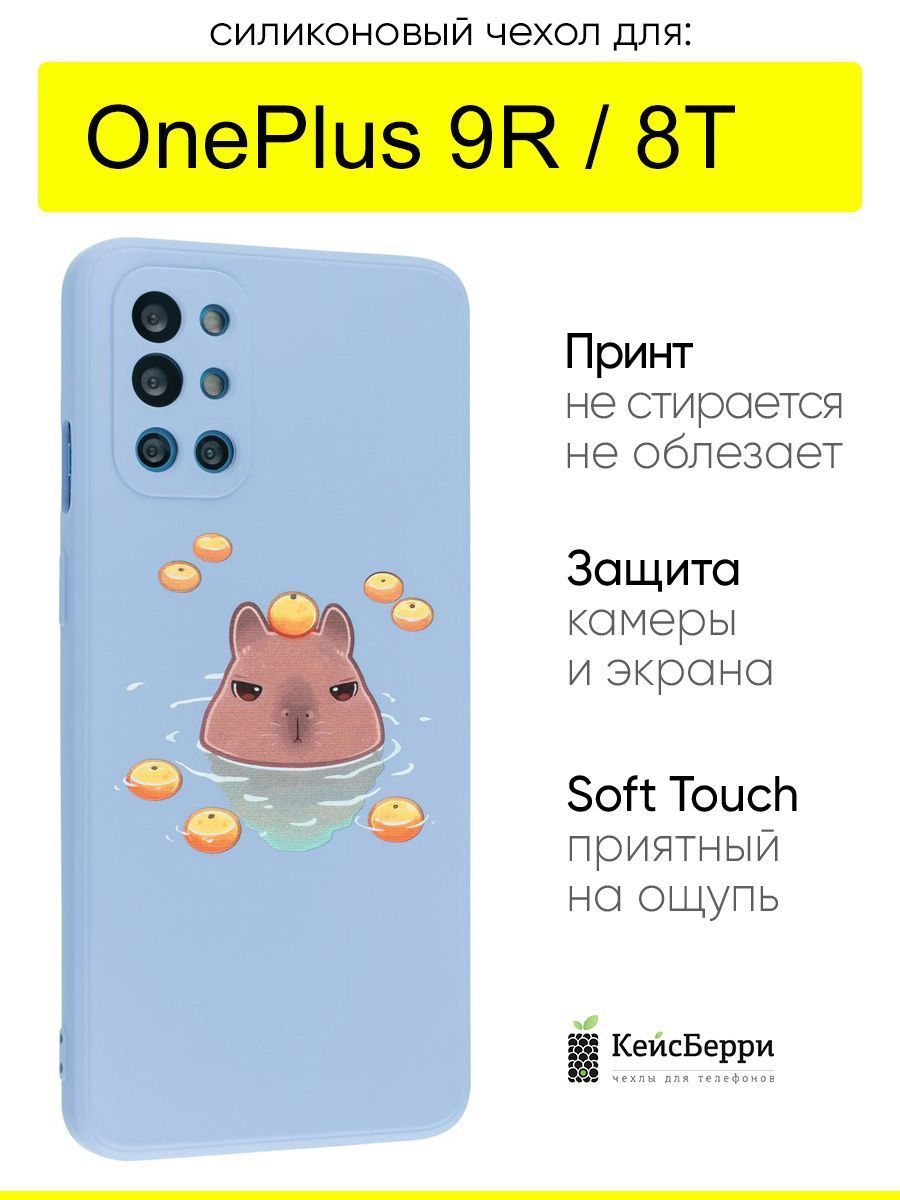 ЧехолдляOnePlus9R/OnePlus8T,серияSoft