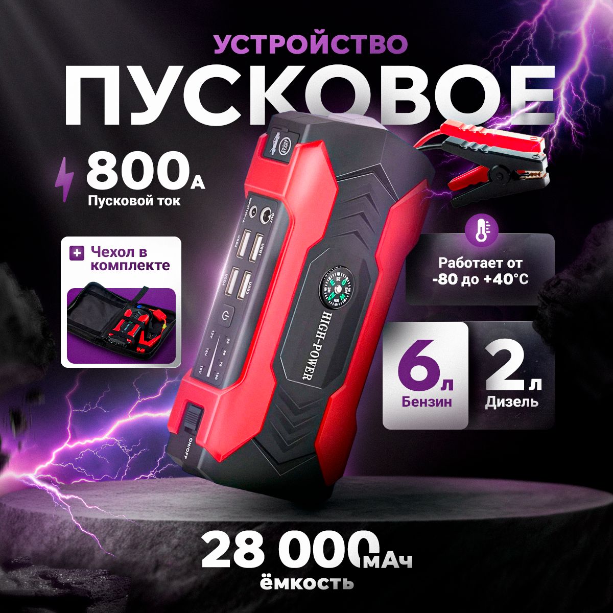 BrainWave Устройство пуско-зарядное, 28000 А•ч, макс.ток 800 A, 178 мм