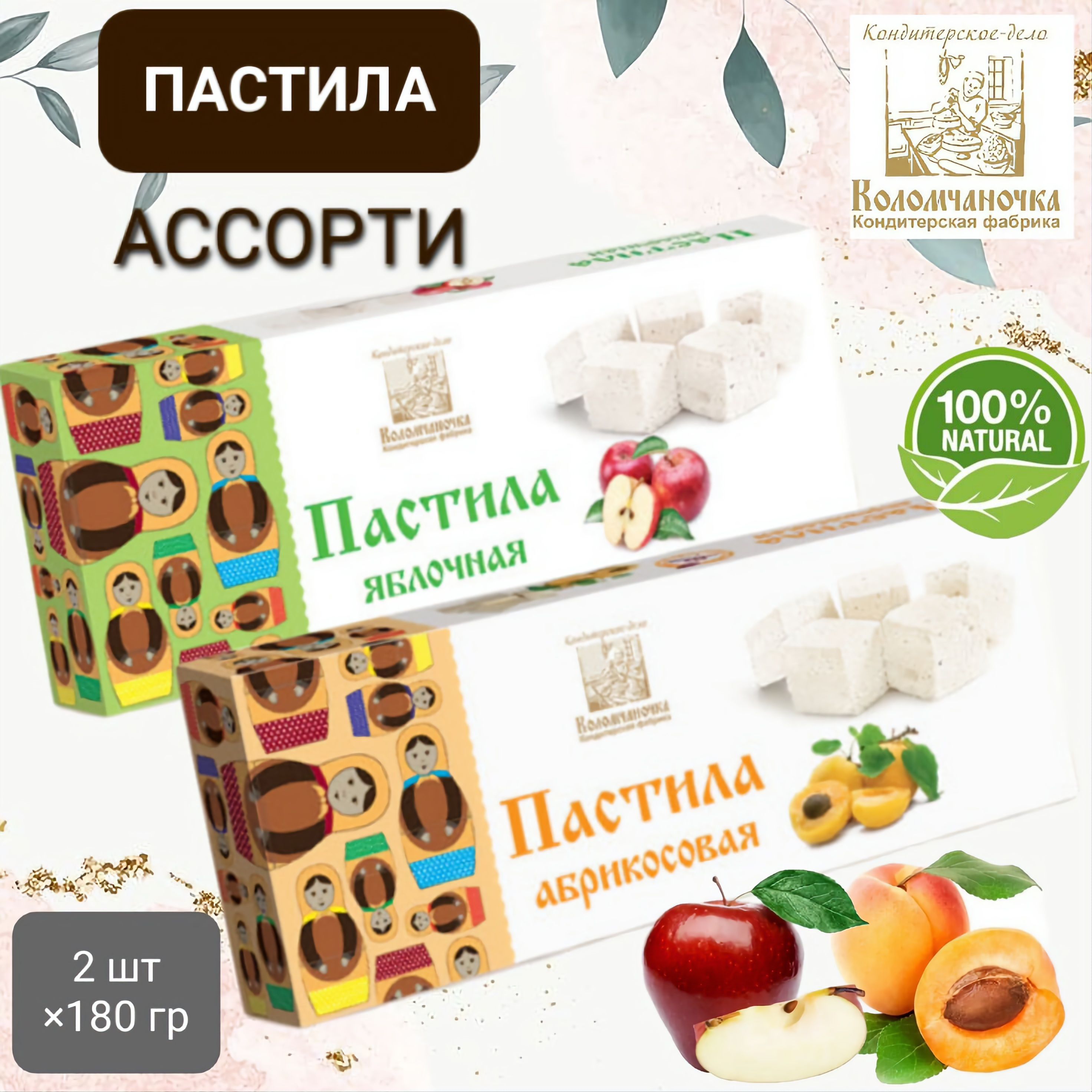 Пастила "Коломчаночка" ассорти (яблоко/абрикос) 2шт* 180гр