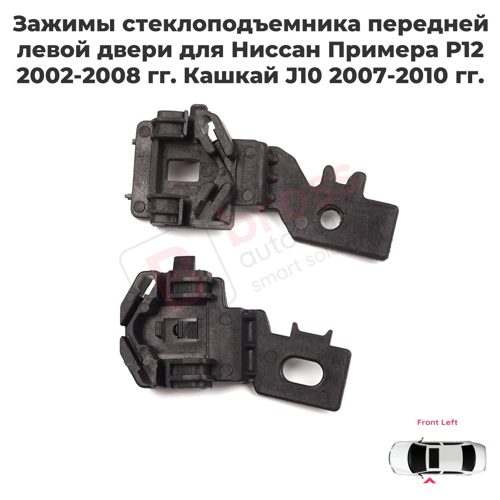 Bross Auto Parts Ремкомплект стеклоподъемника, арт. BWR803+BWR804, 1 шт.