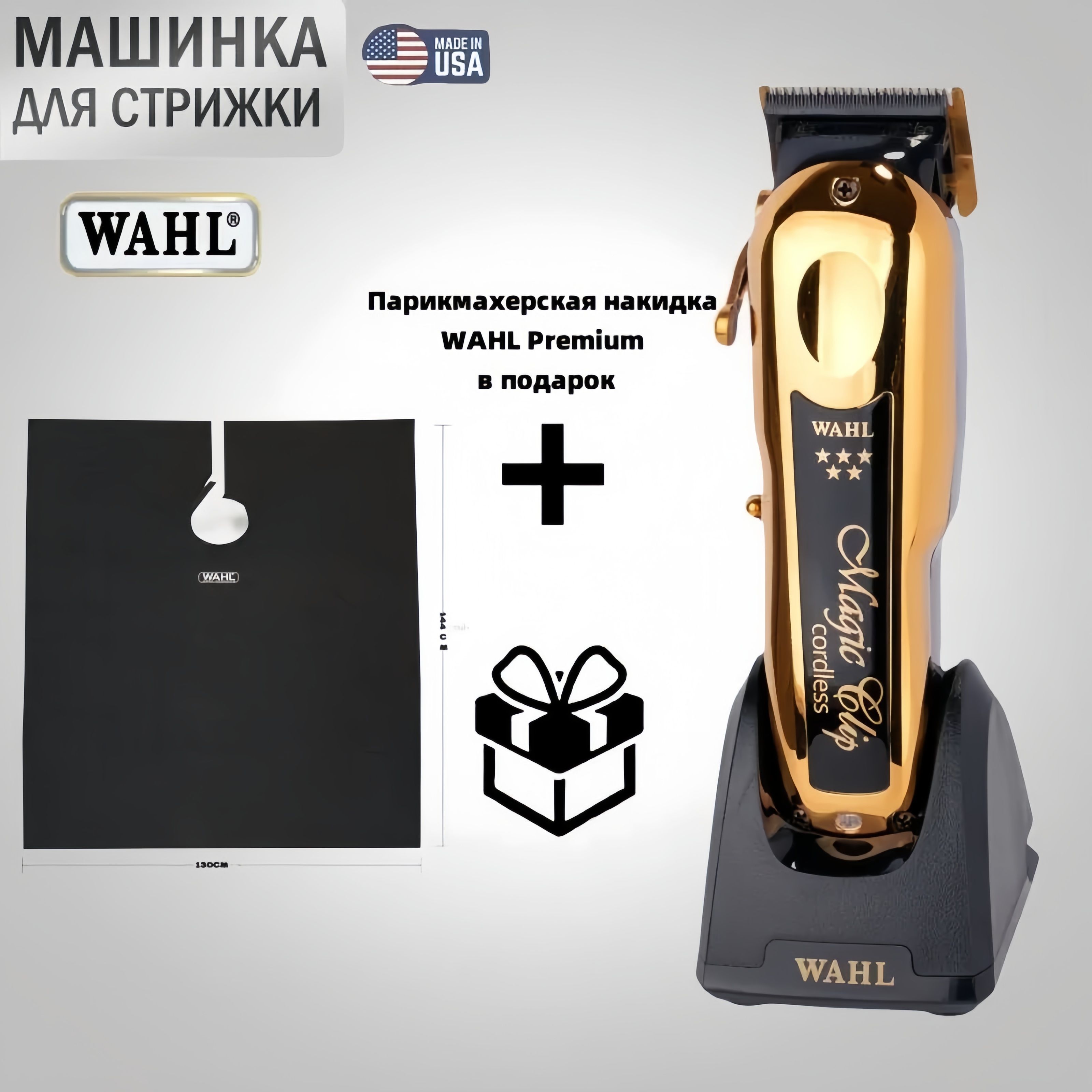 Wahl Набор для стрижки 6.5-8148-016-wb-1-cp, золотой, черный