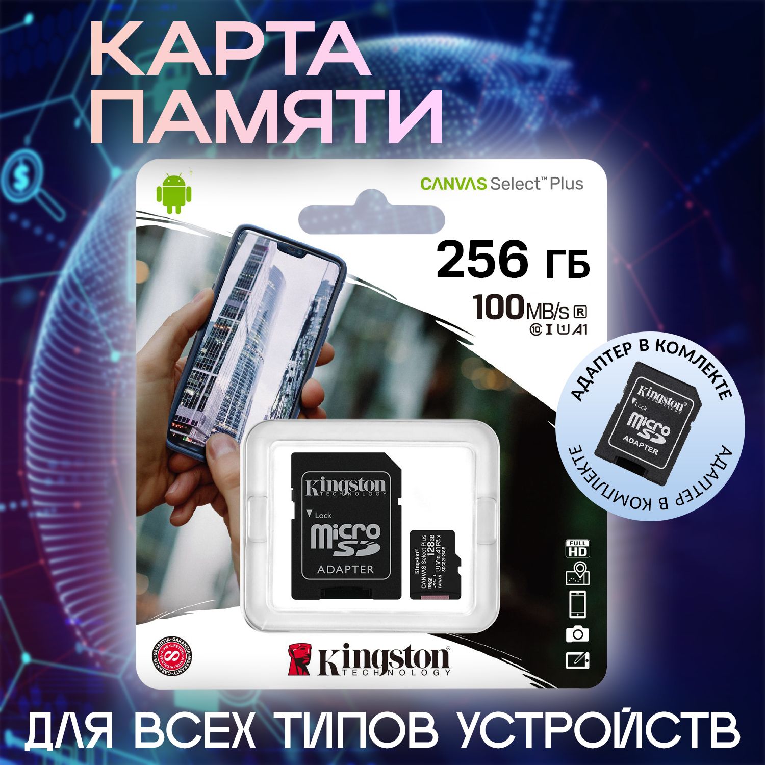 Карта памяти microSD 256 ГБ NEW-D / microSDHC Canvas 256 ГБ / Карта расширения памяти 256 ГБ/ SDSa/bc