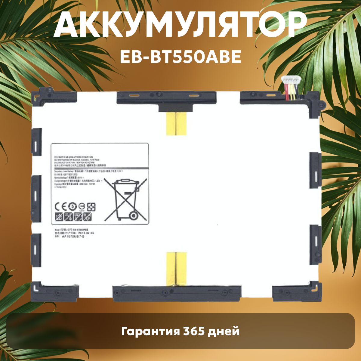 Аккумулятор EB-BT550ABA для планшета Samsung Galaxy Tab A 9.7, SM-T550, -T555, -T555C, 6000mAh, 3.8V, Li-ion