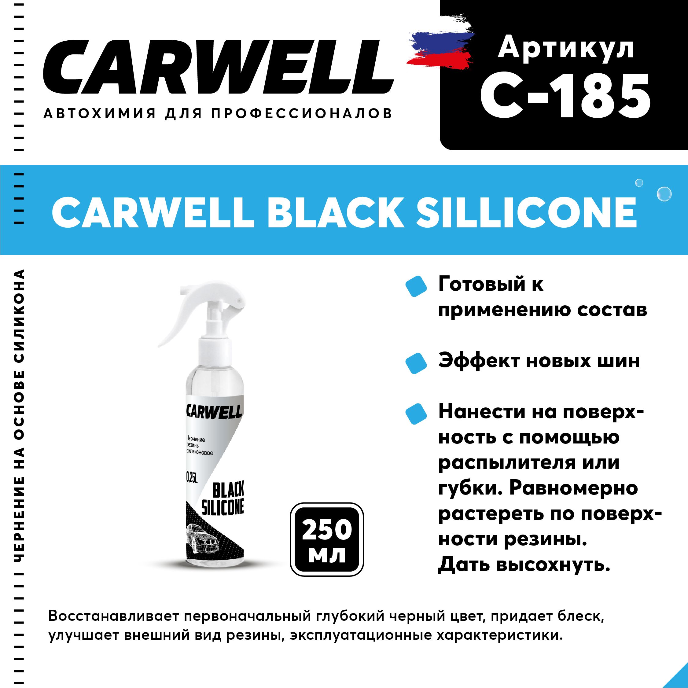 Carwell Чернитель шин, 250 мл