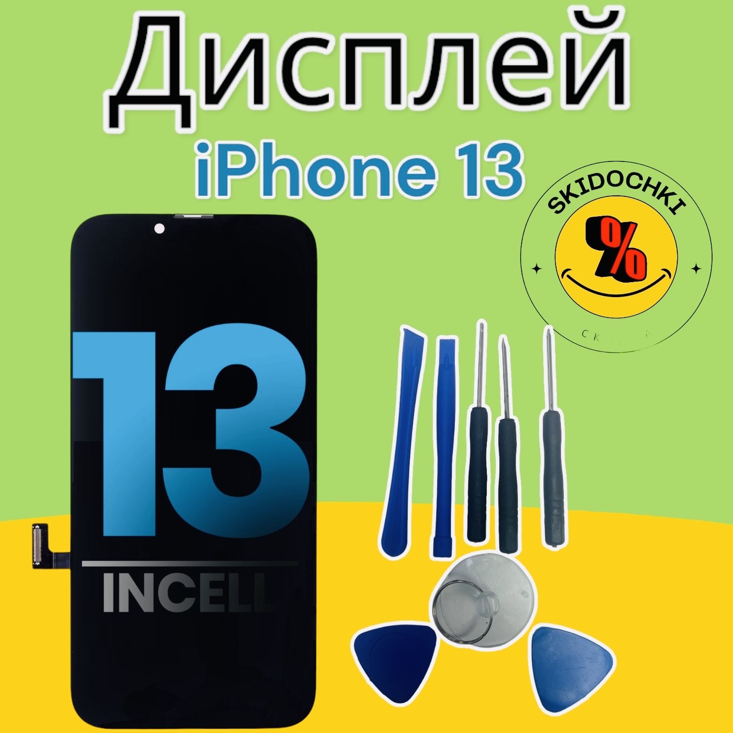 Дисплей для iPhone 13 FHD в сборе с тачскрином чёрный Incell