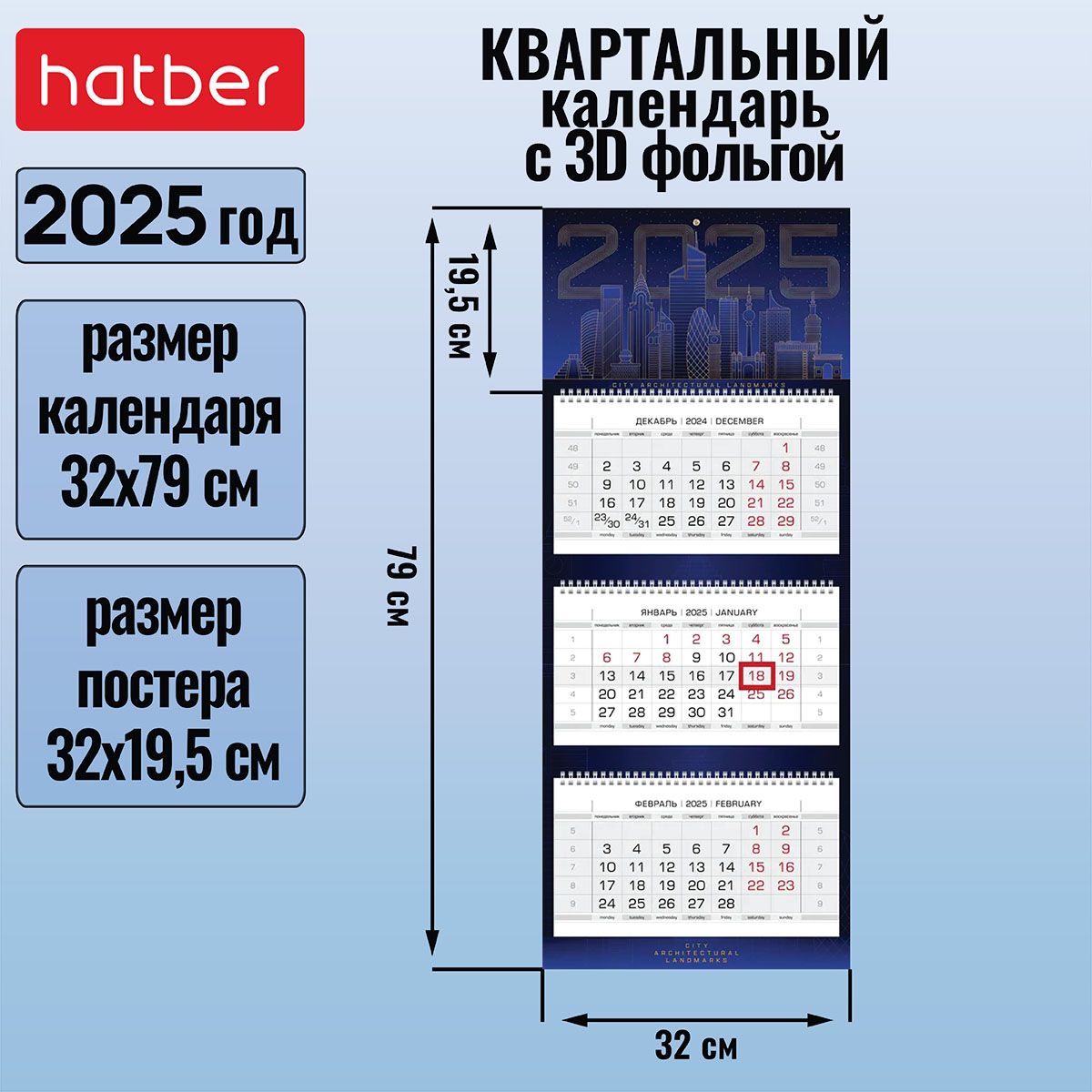 Календарьквартальный3-хблочныйна3-хгребнях320х790ммЭЛИТсбегункомна2025гматоваяламинация3Dфольга-Небоскребы-