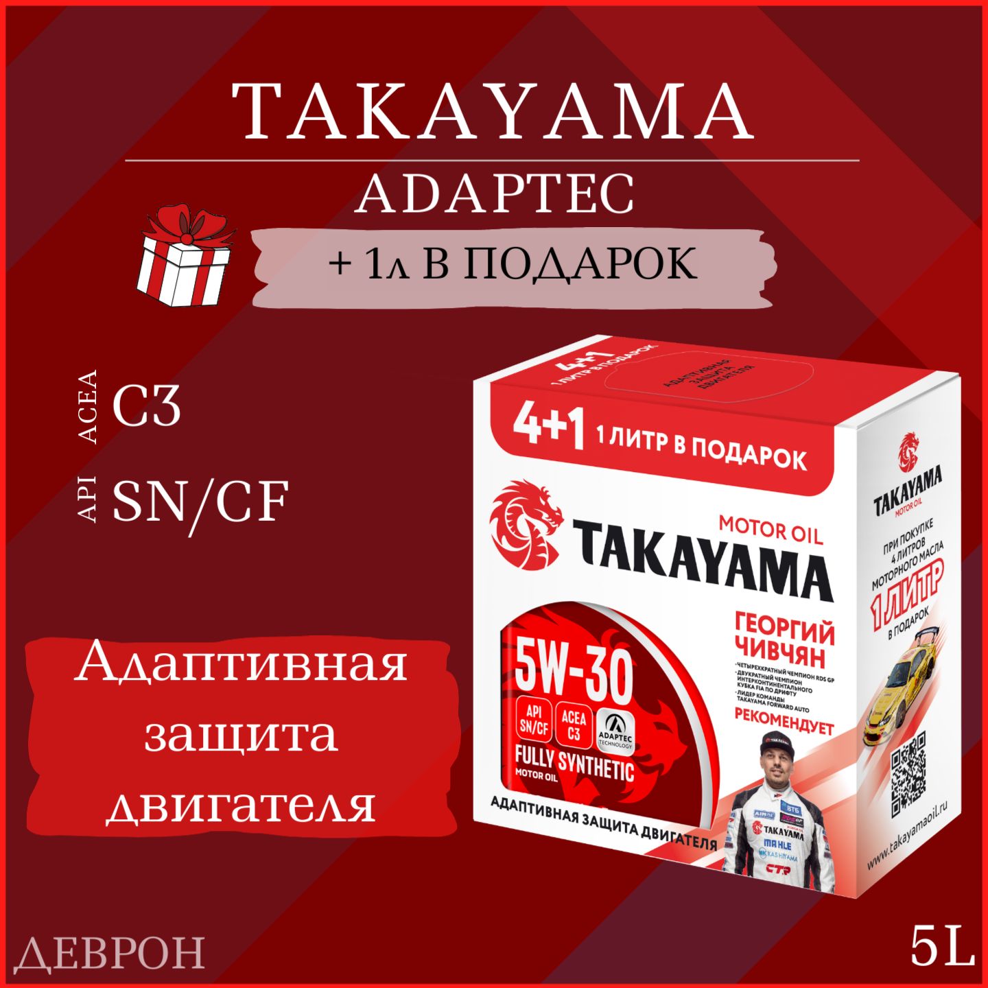 TAKAYAMA adaptec 5W-30 Масло моторное, Синтетическое, 5 л