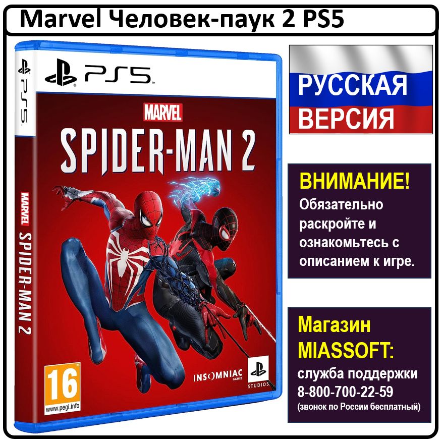 Игра MARVEL Человек-паук 2 (PlayStation 5, Русская версия)