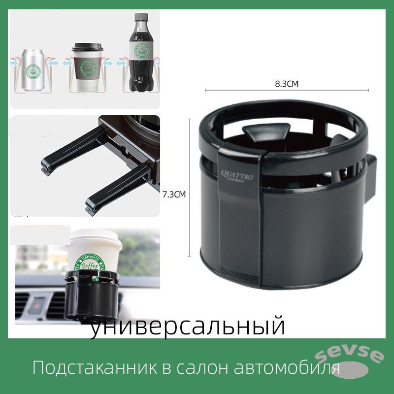 Подставка для кружек в автомобиле, многофункциональная универсальная подставка для воздуховодов автомобиля.