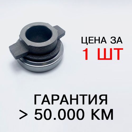 Подшипник выжимной в сборе ГАЗель 3302, ГАЗ 2410, 3110, в сборе, СПЗ-64(64SR), 1шт.