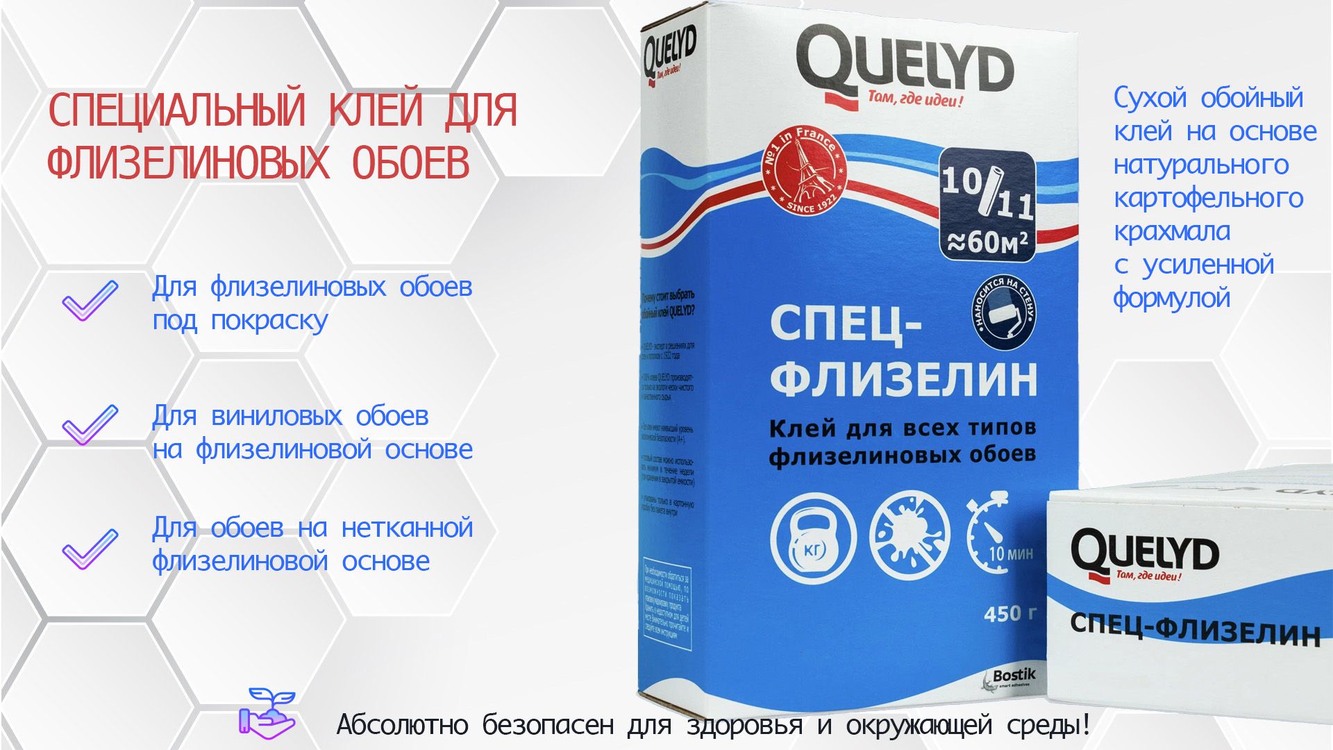 Клей обойный "Quelyd" Спец-Флизелин 450 гр 60кв.м.